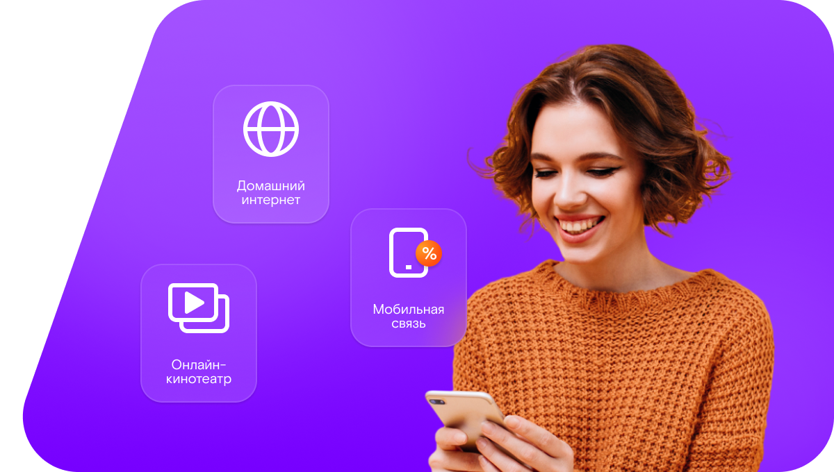 Промо-тарифы Ростелеком в&nbsp;село Бергамак (Омская область)